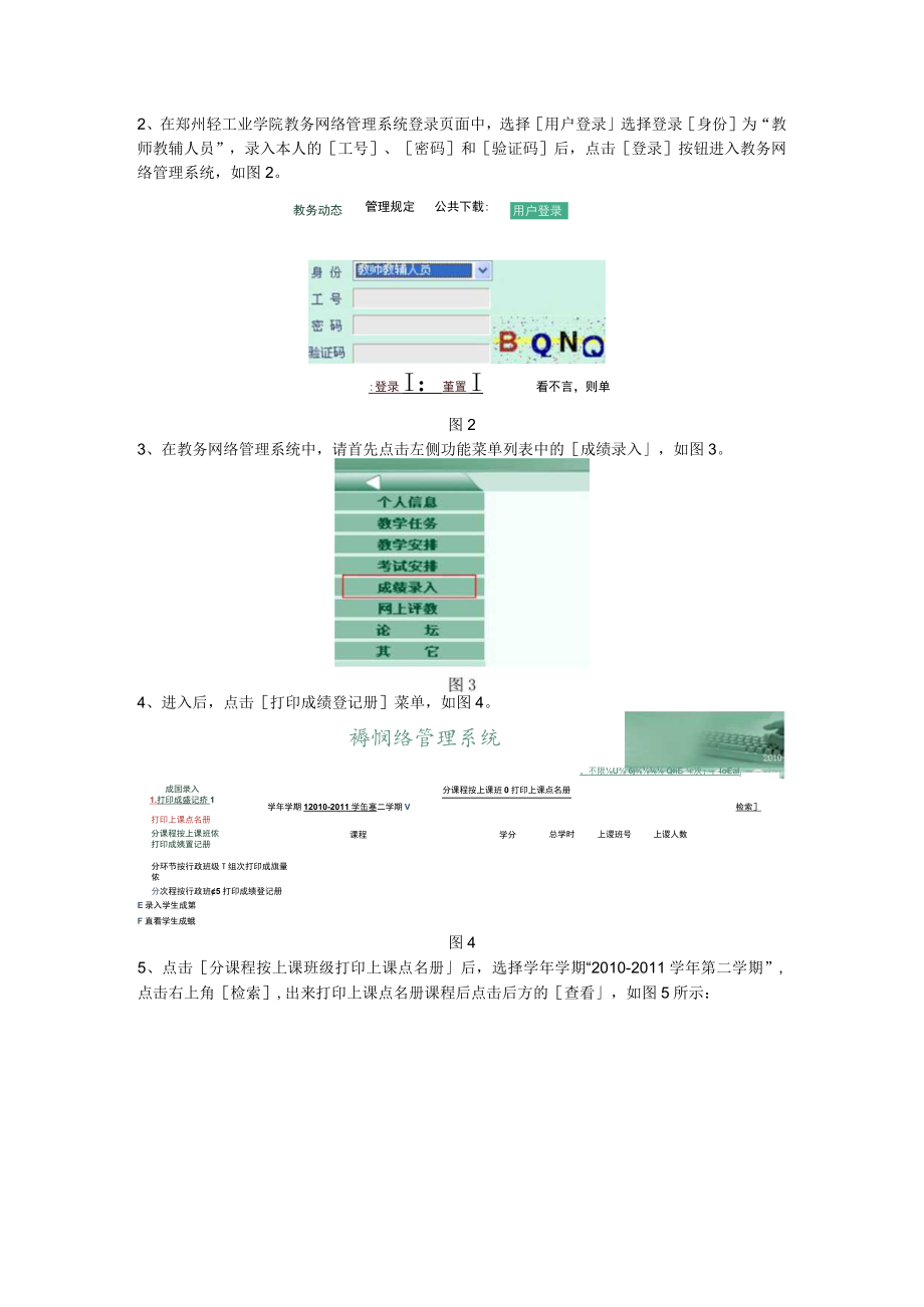 郑州轻工业学院任课教师打印学生点名册操作流程.docx_第2页