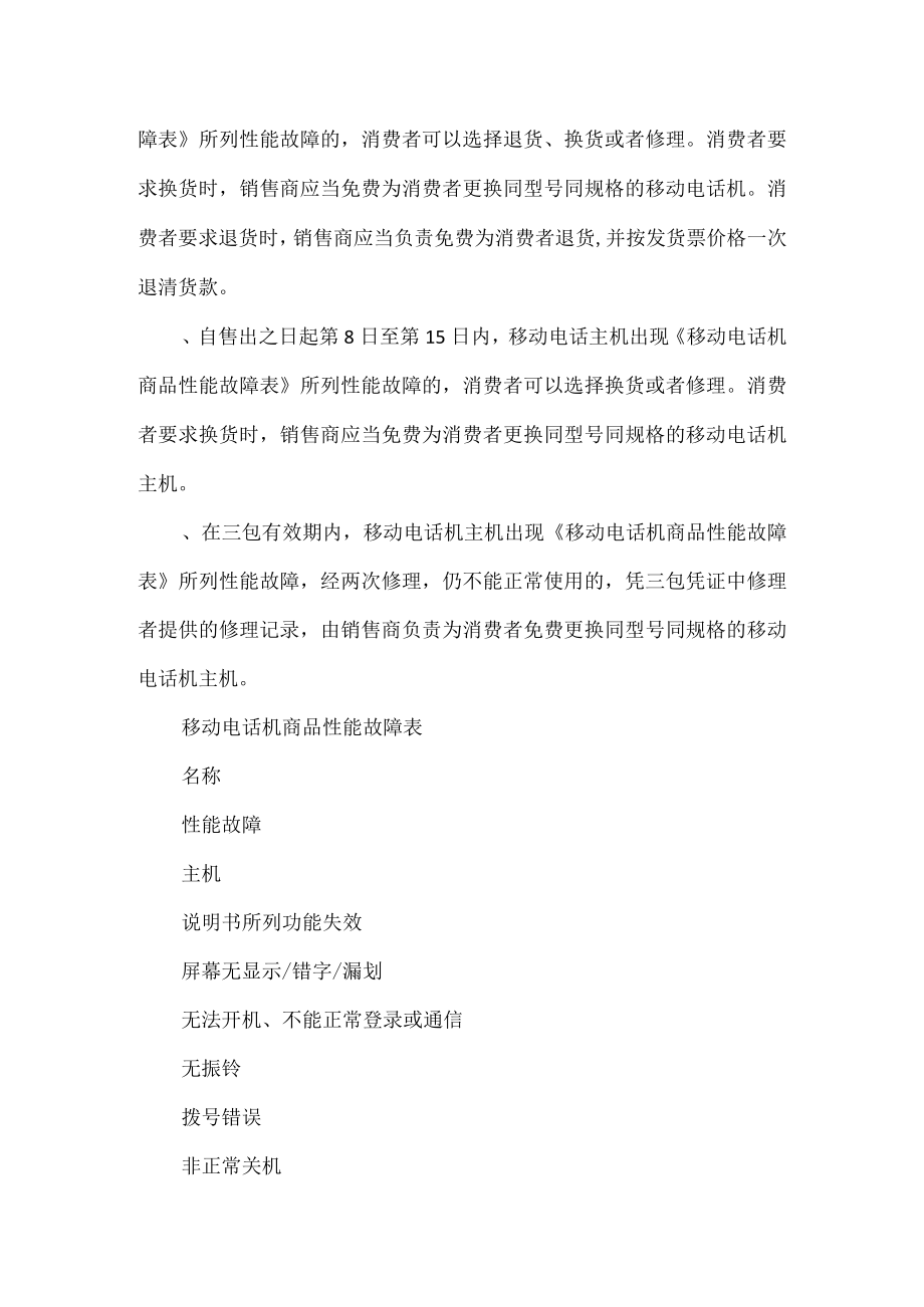 移动电话机买卖协议书.docx_第3页