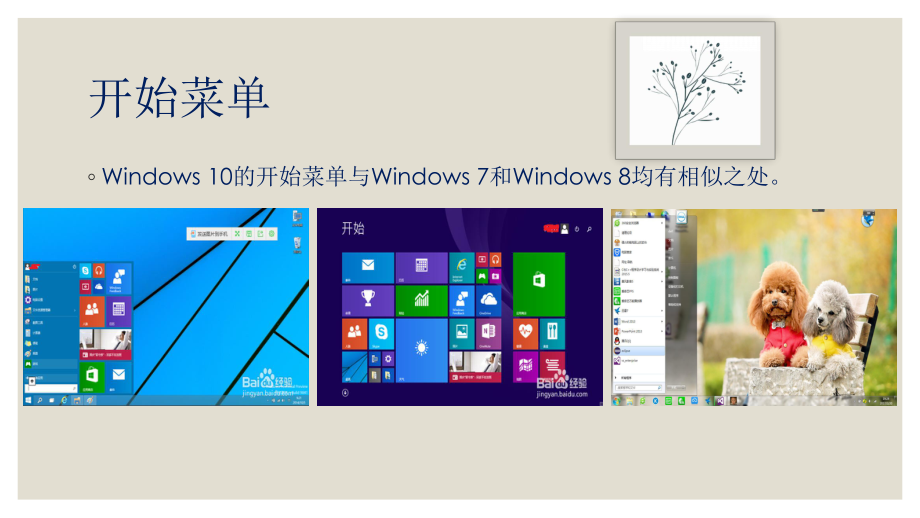 操作系统—win10.pptx_第3页