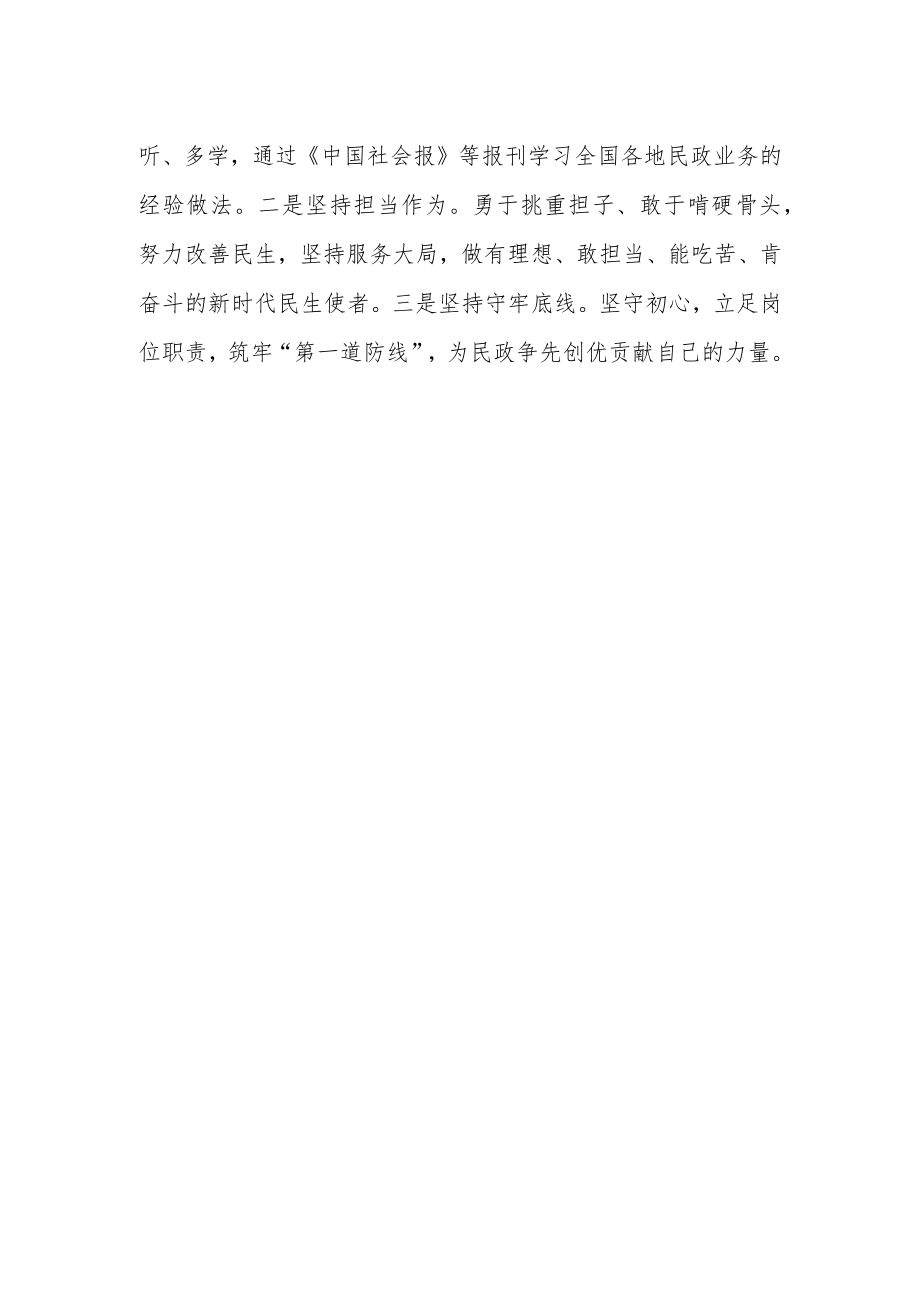 年轻干部廉政教育专题会心得体会三篇.docx_第2页