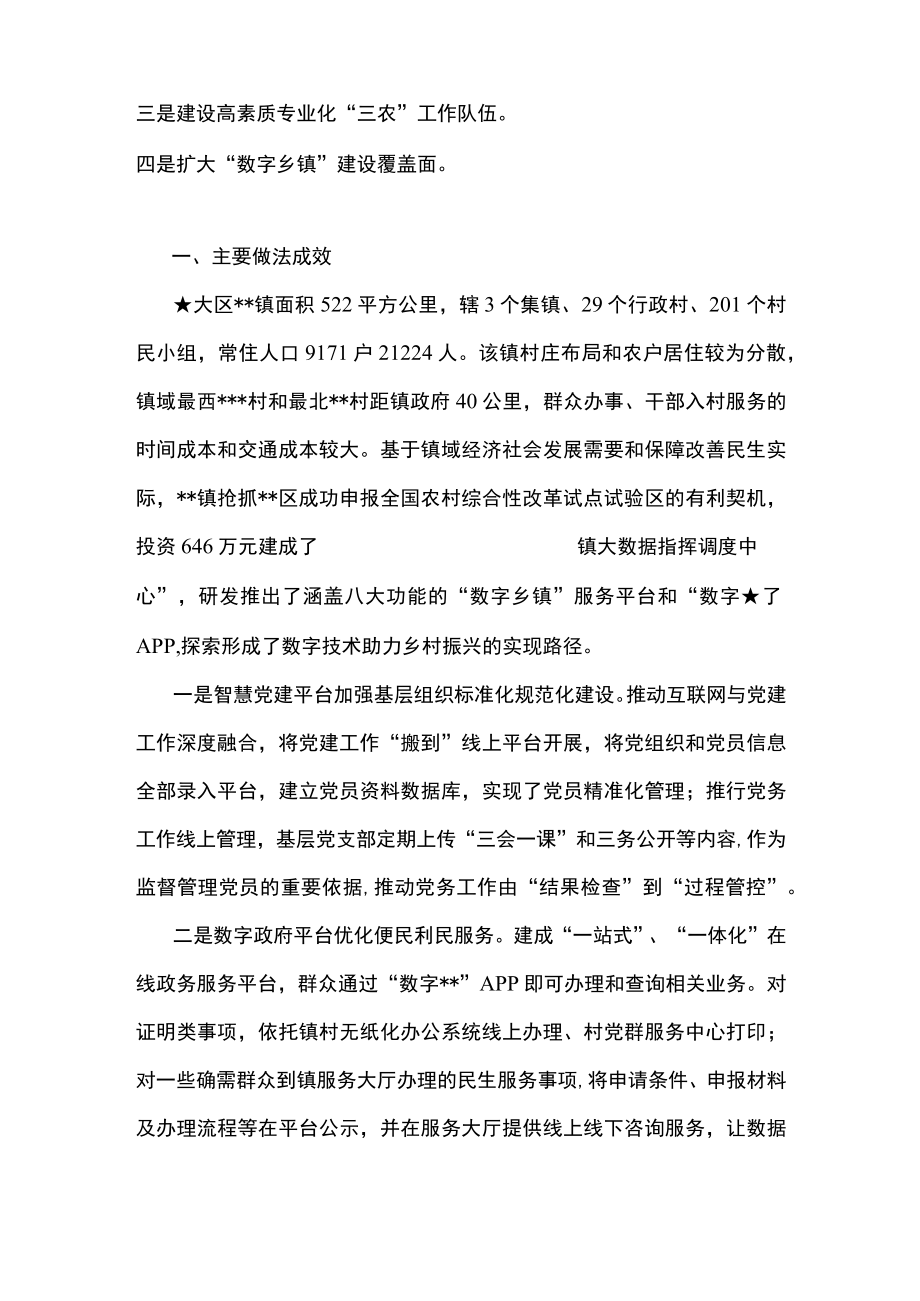 关于打造数字乡镇的调研报告.docx_第2页