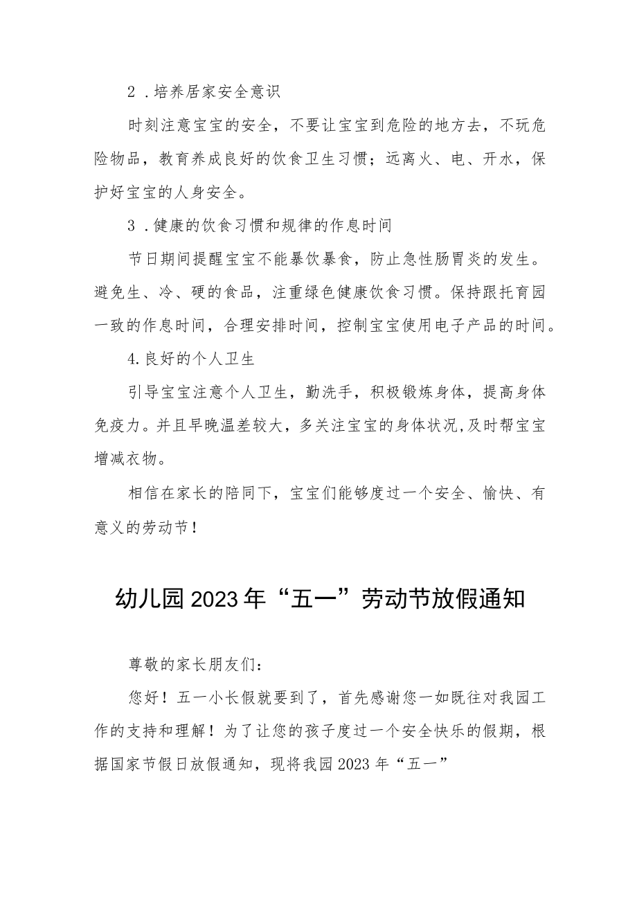 幼儿园2023年五一劳动节放假安排三篇.docx_第2页