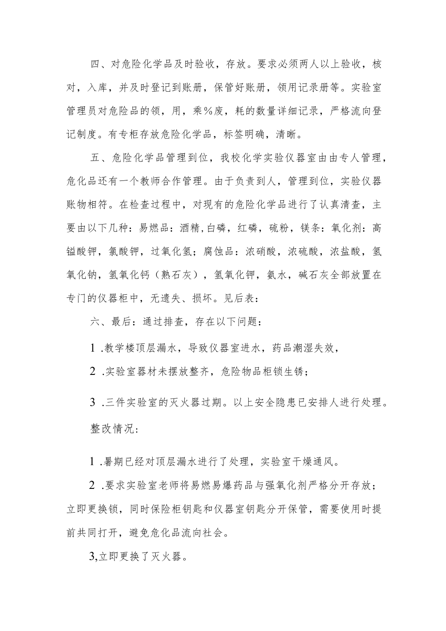 学校危化品专项整治行动工作总结.docx_第2页