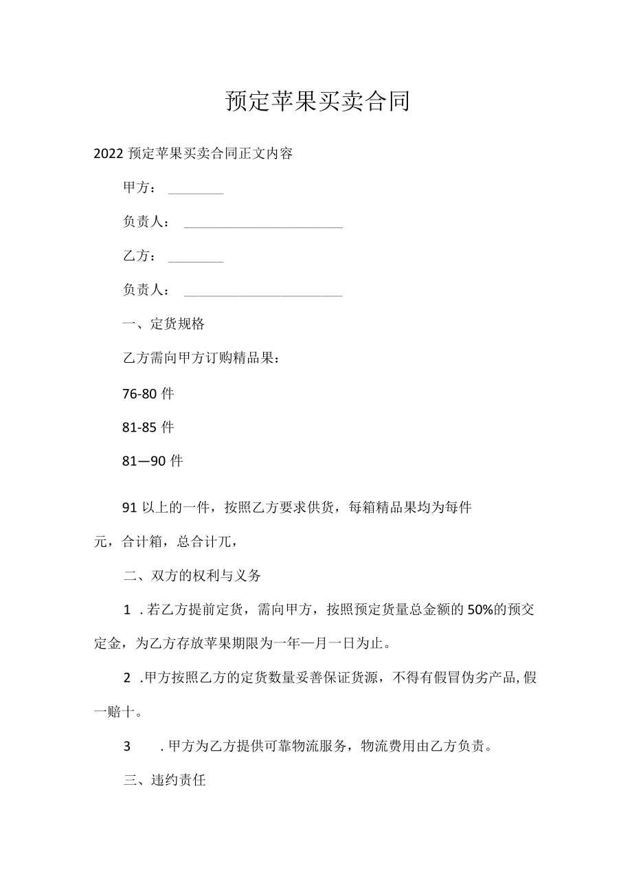 预定苹果买卖合同.docx_第1页