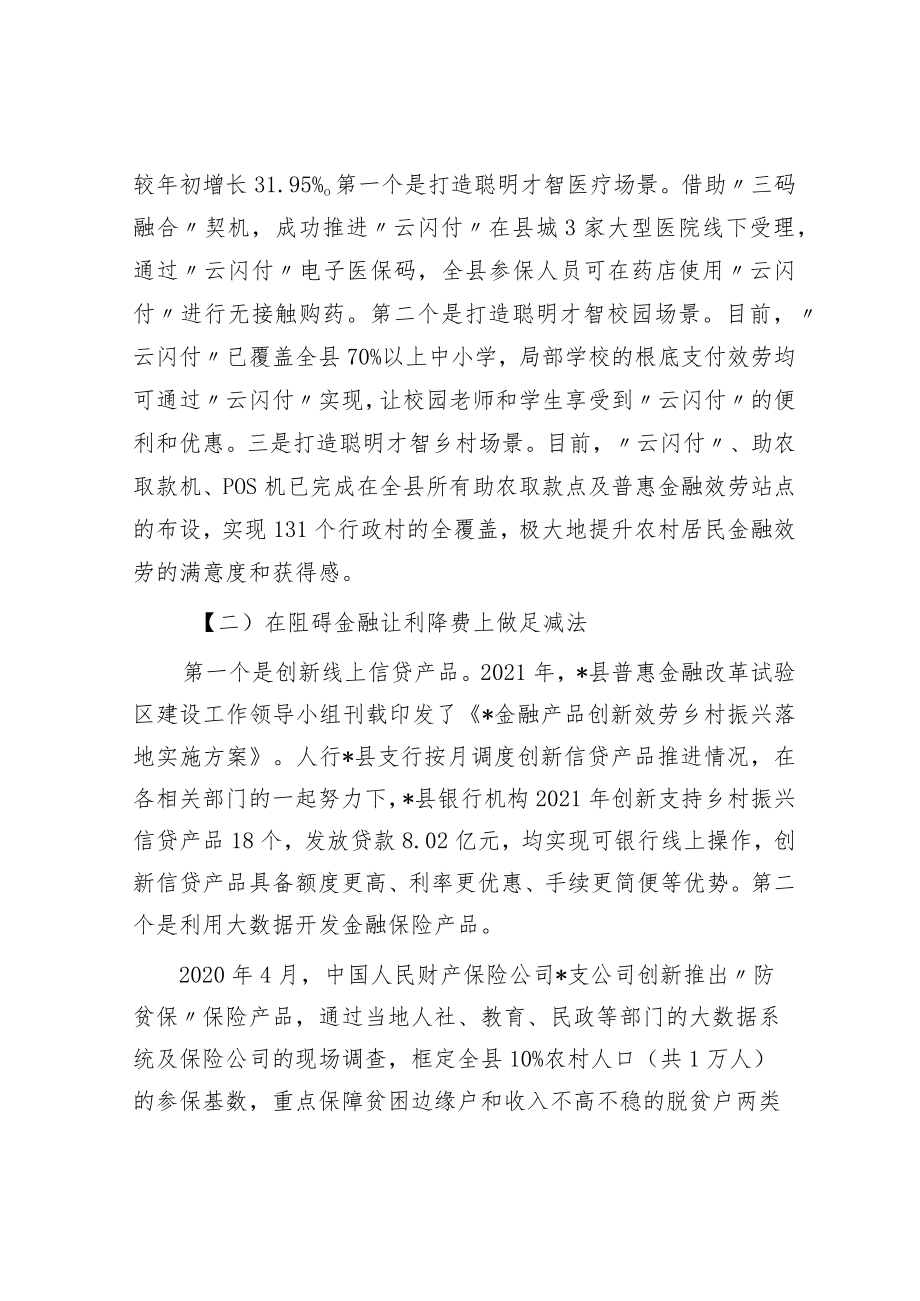 关于金融科技赋能乡村振兴的发展路径思考与探索（银行）.docx_第2页