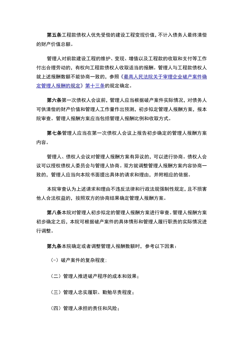 重庆市第五中级人民法院破产案件管理人报酬确定和支付办法.docx_第2页