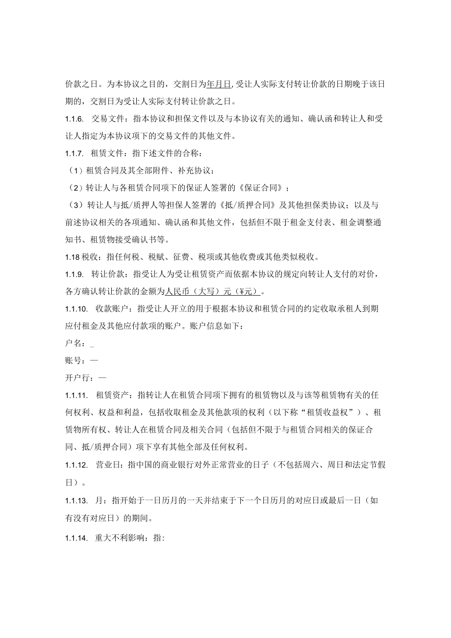 融资租赁资产转让协议.docx_第3页