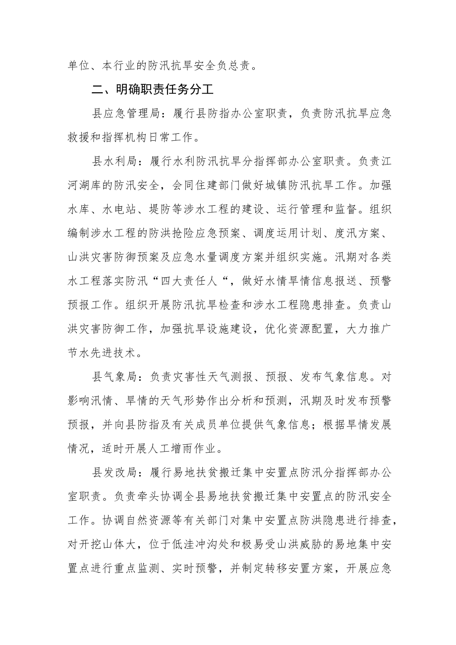 防汛抗旱工作方案.docx_第2页