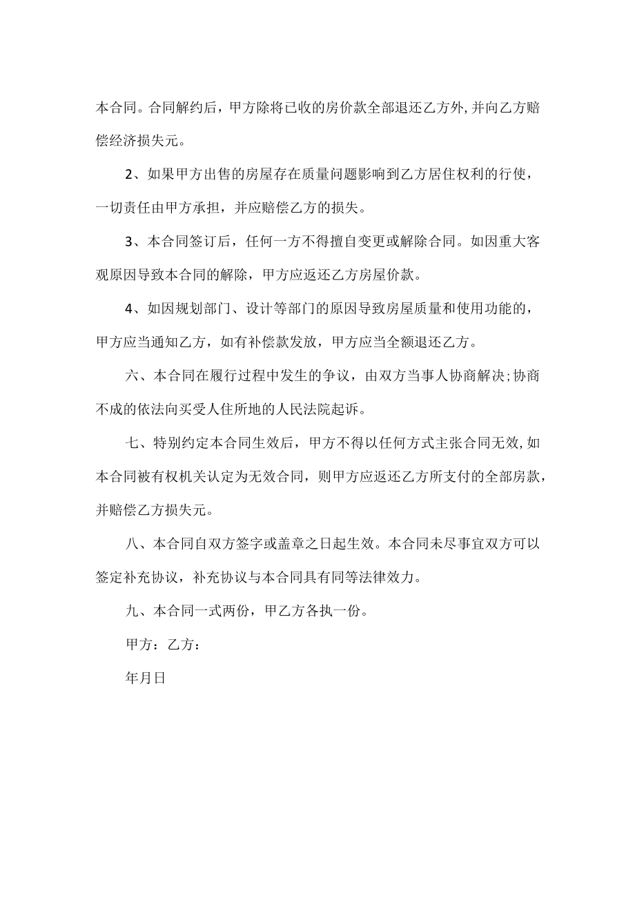 公司普通买卖合同.docx_第2页