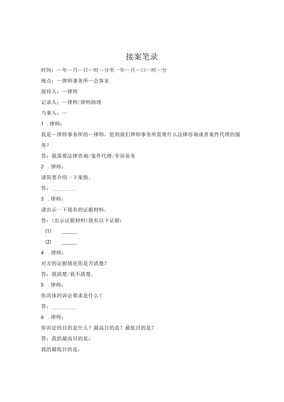 律师接案笔录.docx_第1页