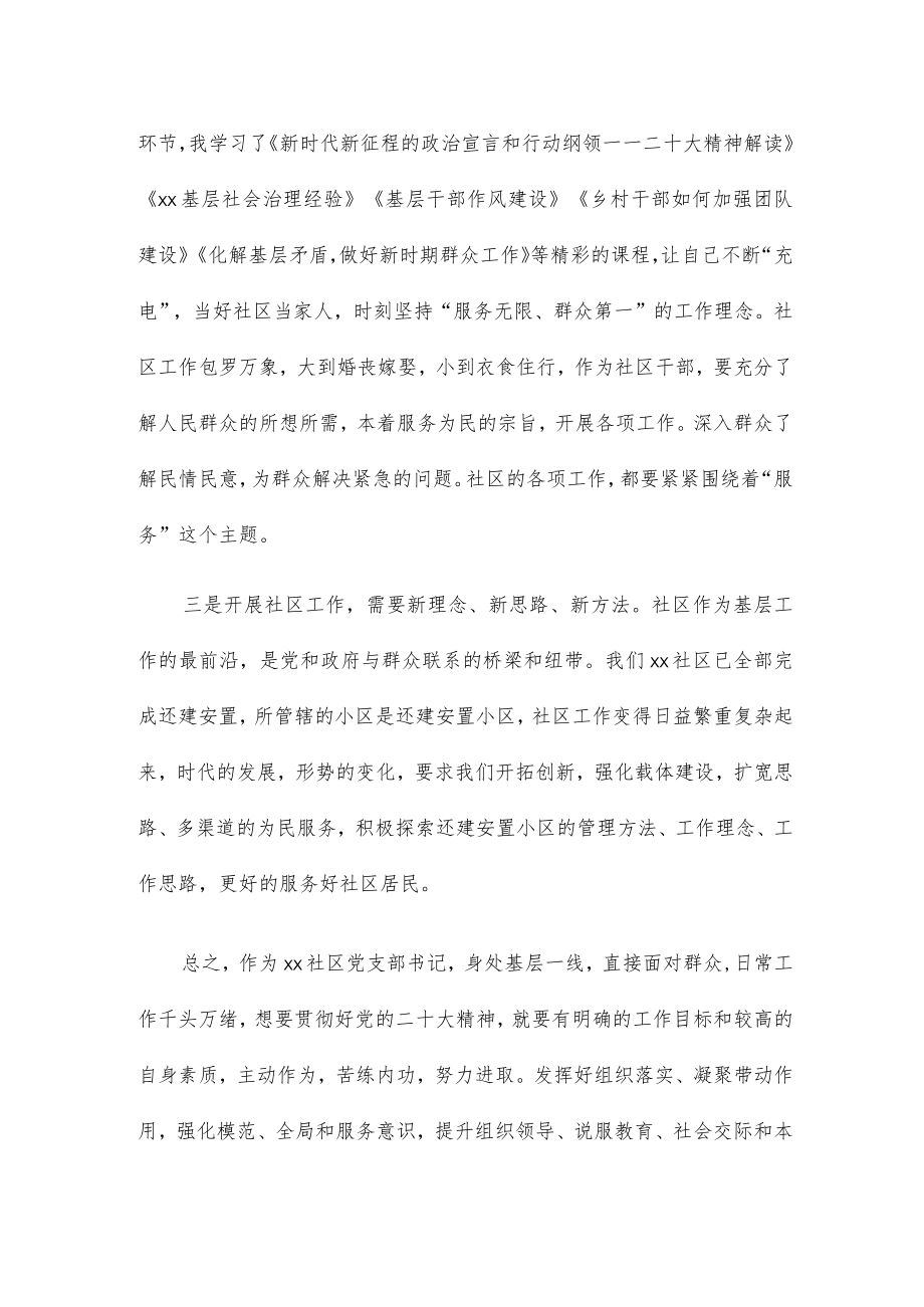 村干部能力提升培训班学习心得体会5篇.docx_第2页