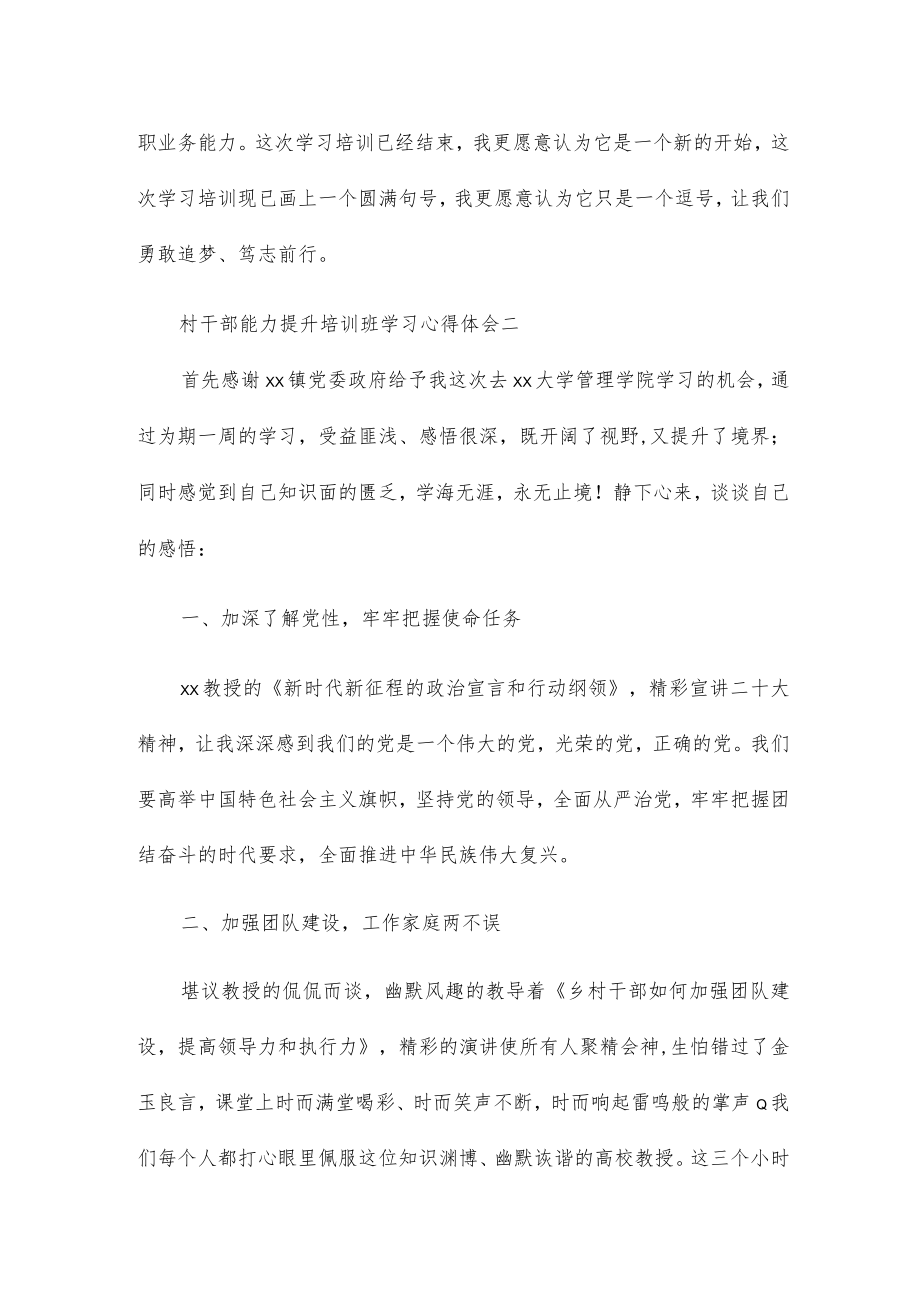 村干部能力提升培训班学习心得体会5篇.docx_第3页