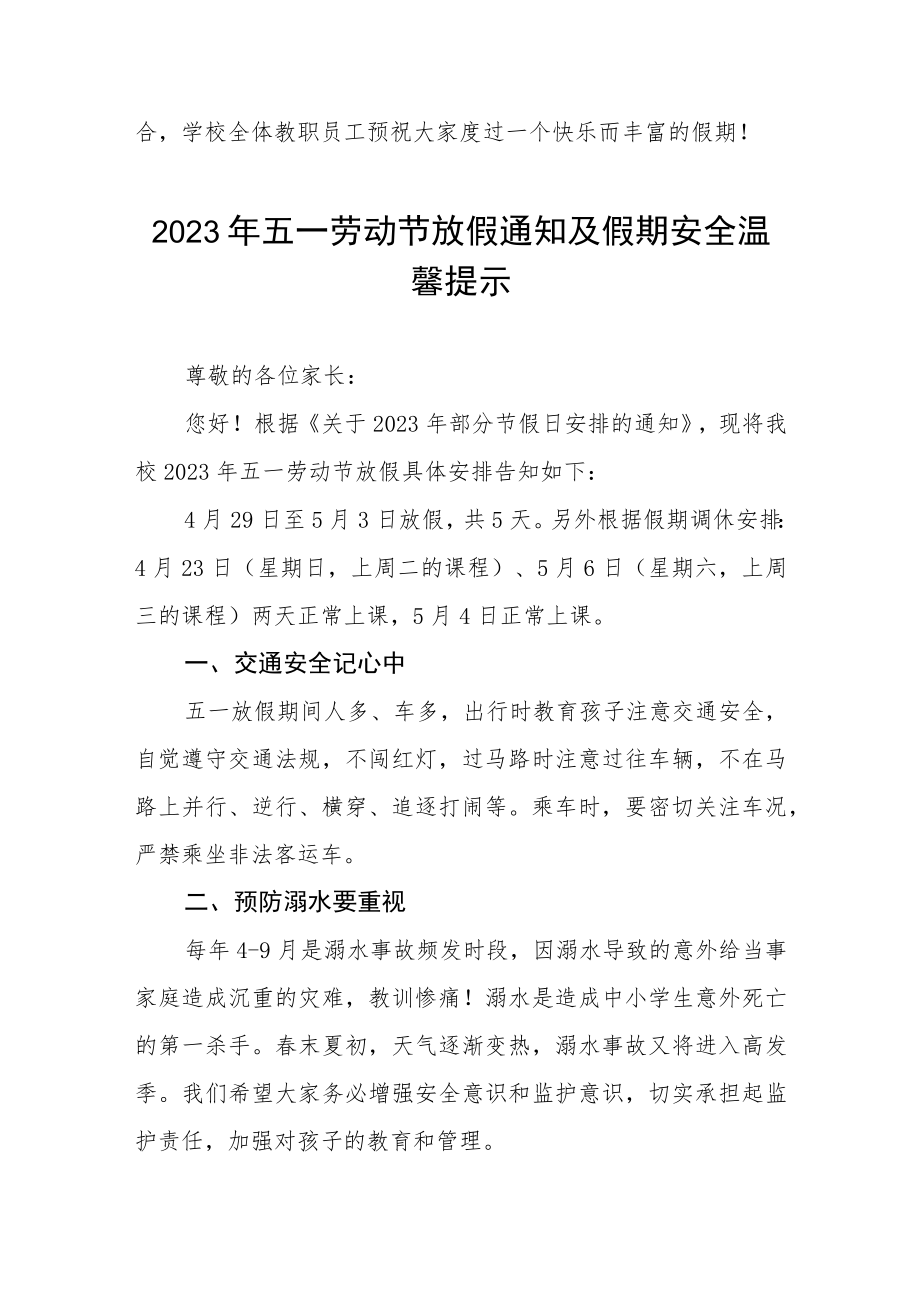 学校2023年劳动节放假通知八篇.docx_第3页