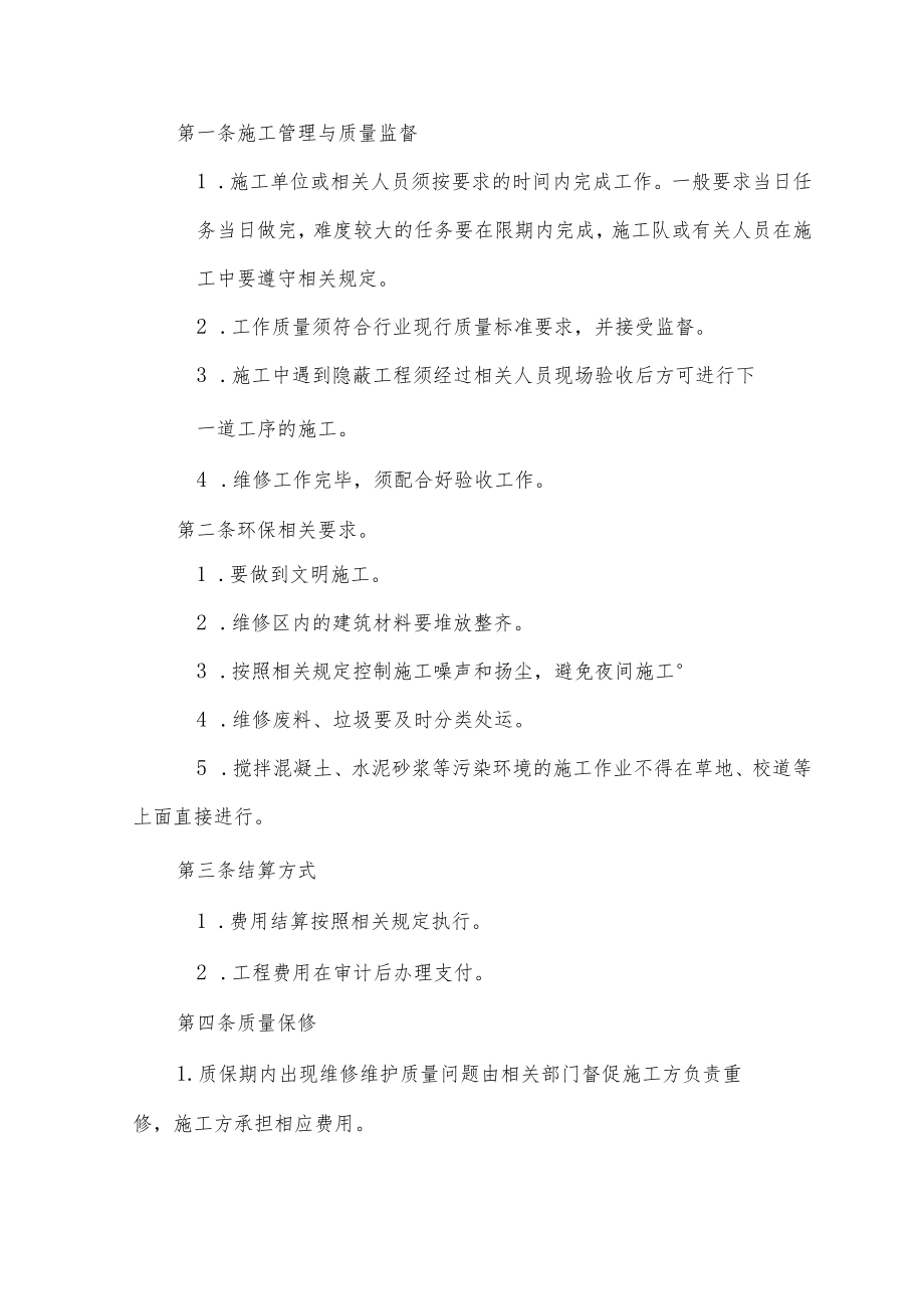 公共工程项目监督管理制度.docx_第2页