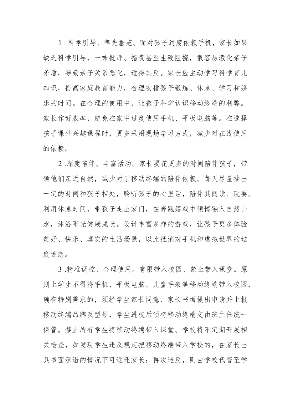 关于加强学生手机管理致家长的一封信.docx_第2页