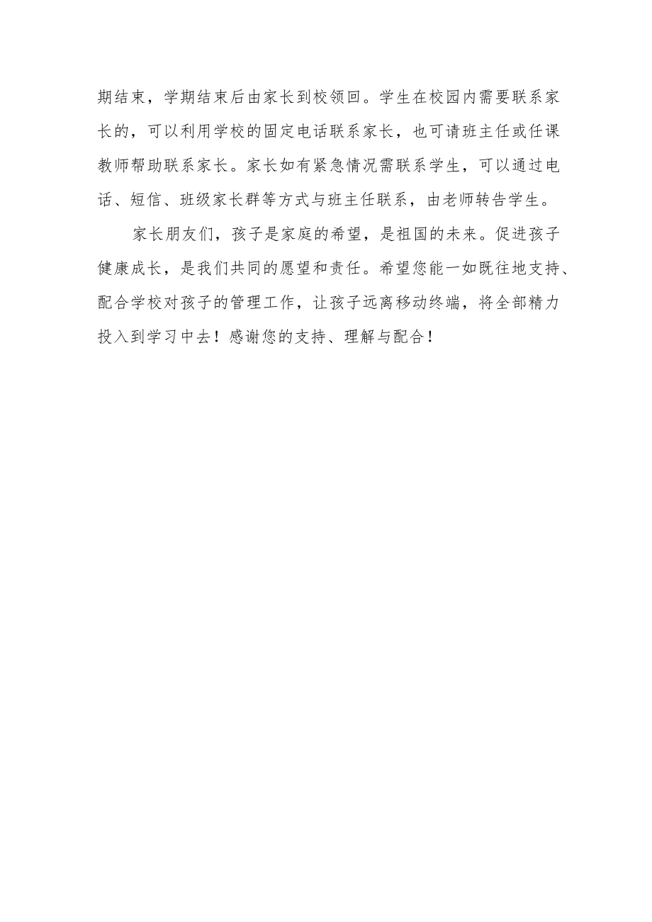 关于加强学生手机管理致家长的一封信.docx_第3页