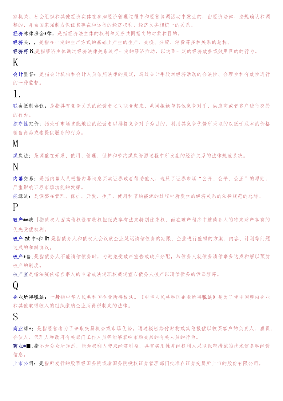 国开电大法学专科《经济法学》期末考试名词解释题库.docx_第3页