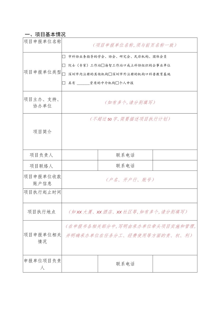 深圳市科协学会学术项目申报书.docx_第3页