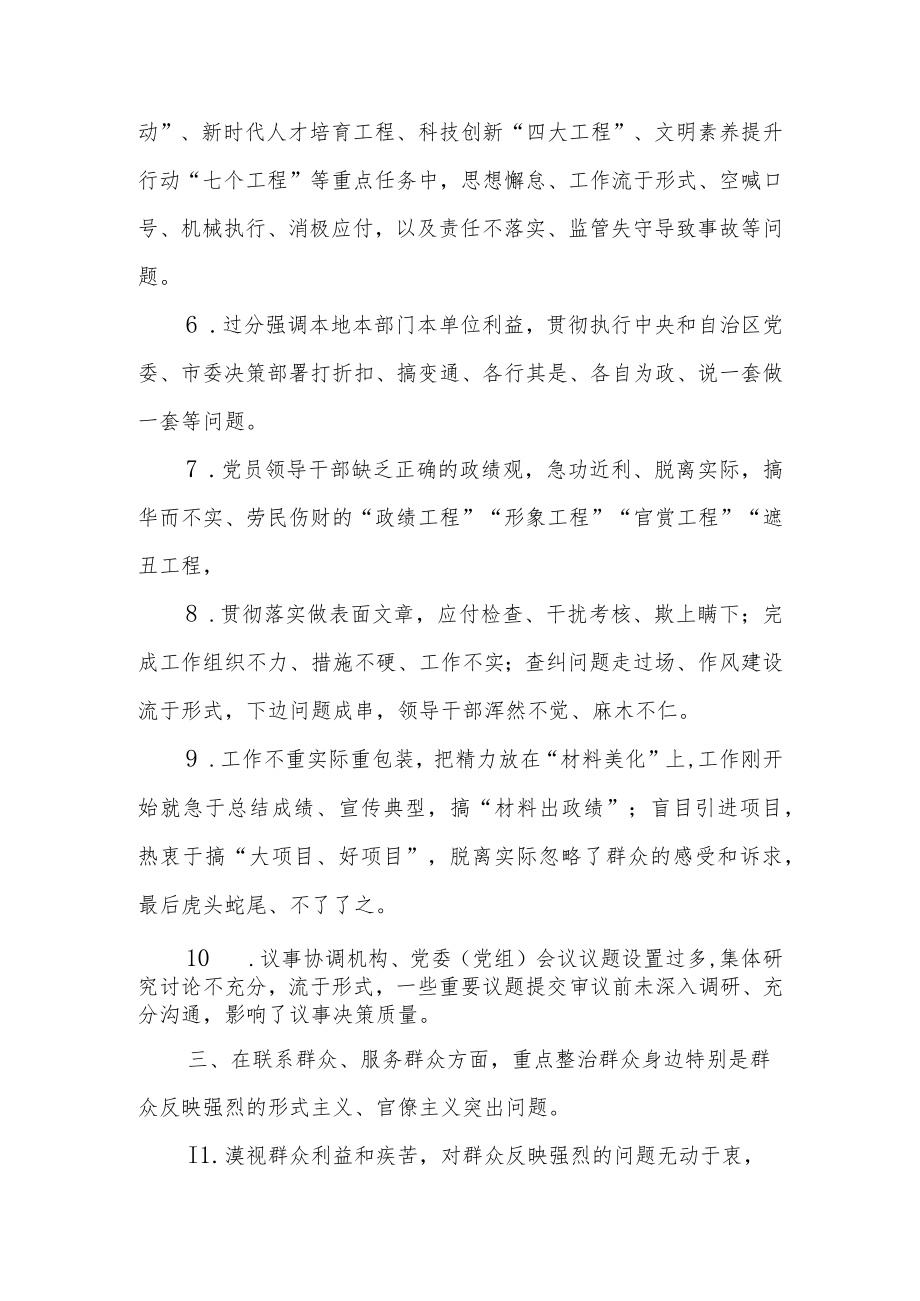 形式主义、官僚主义重点整治内容清单.docx_第2页