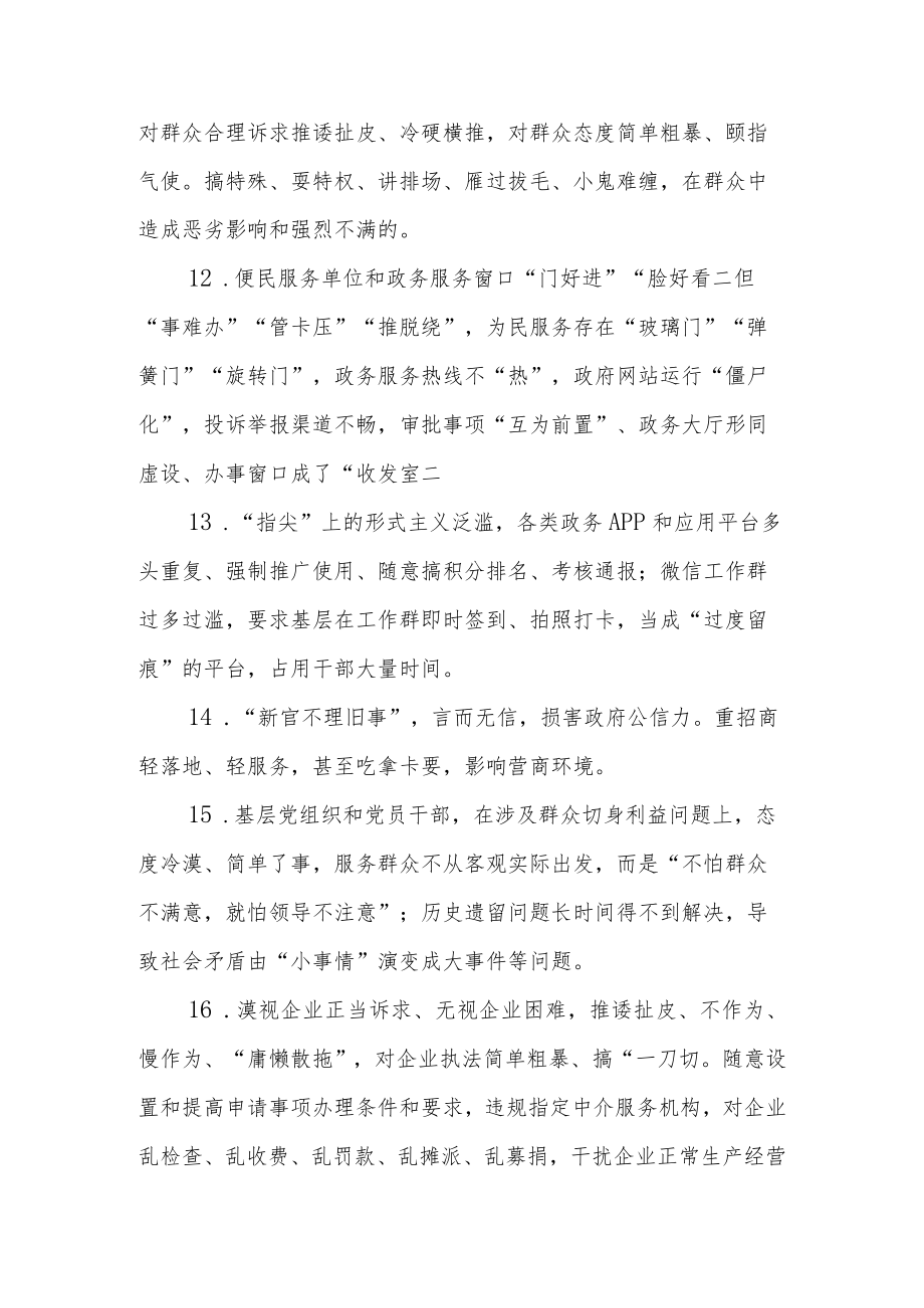 形式主义、官僚主义重点整治内容清单.docx_第3页