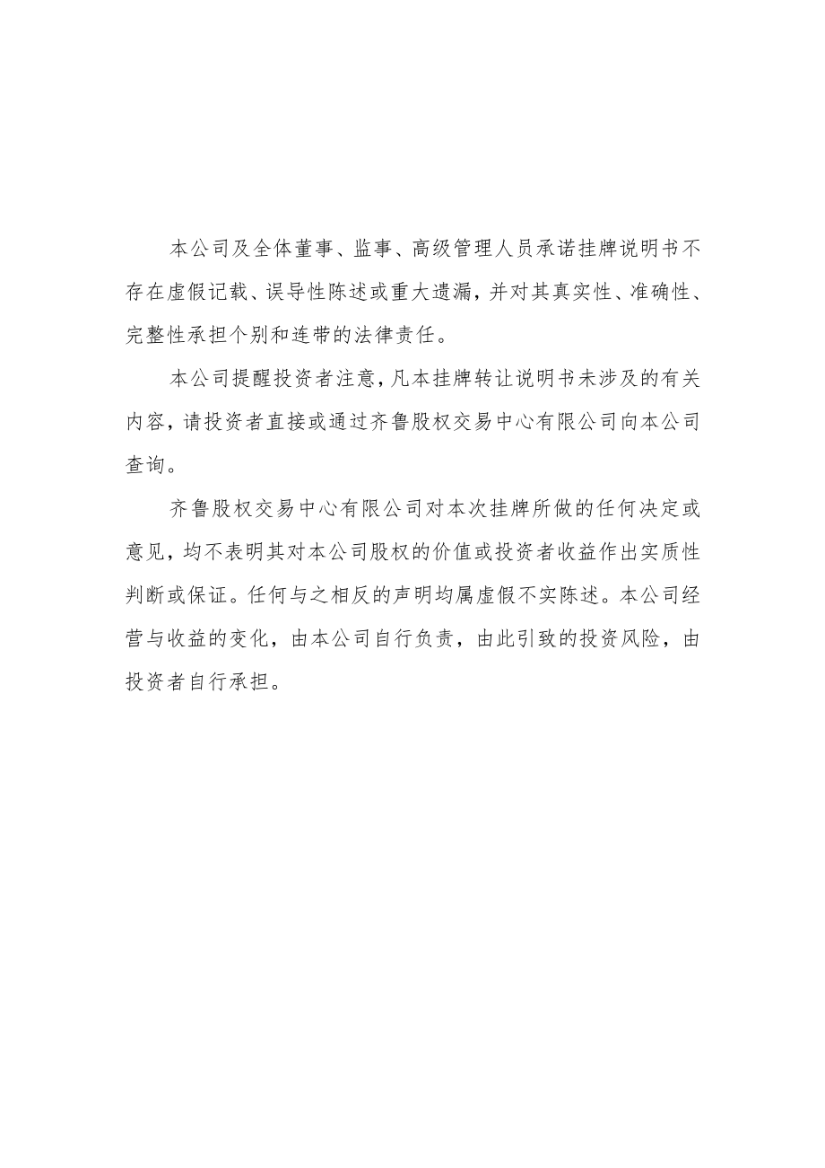 菏泽广隆玻纤制品股份有限公司挂牌转让说明书.docx_第2页