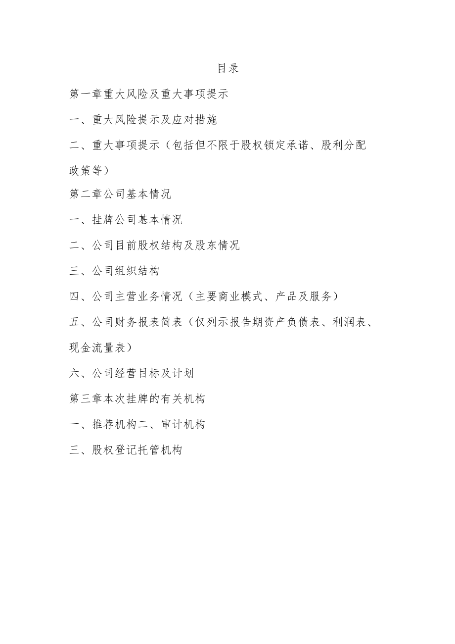 菏泽广隆玻纤制品股份有限公司挂牌转让说明书.docx_第3页