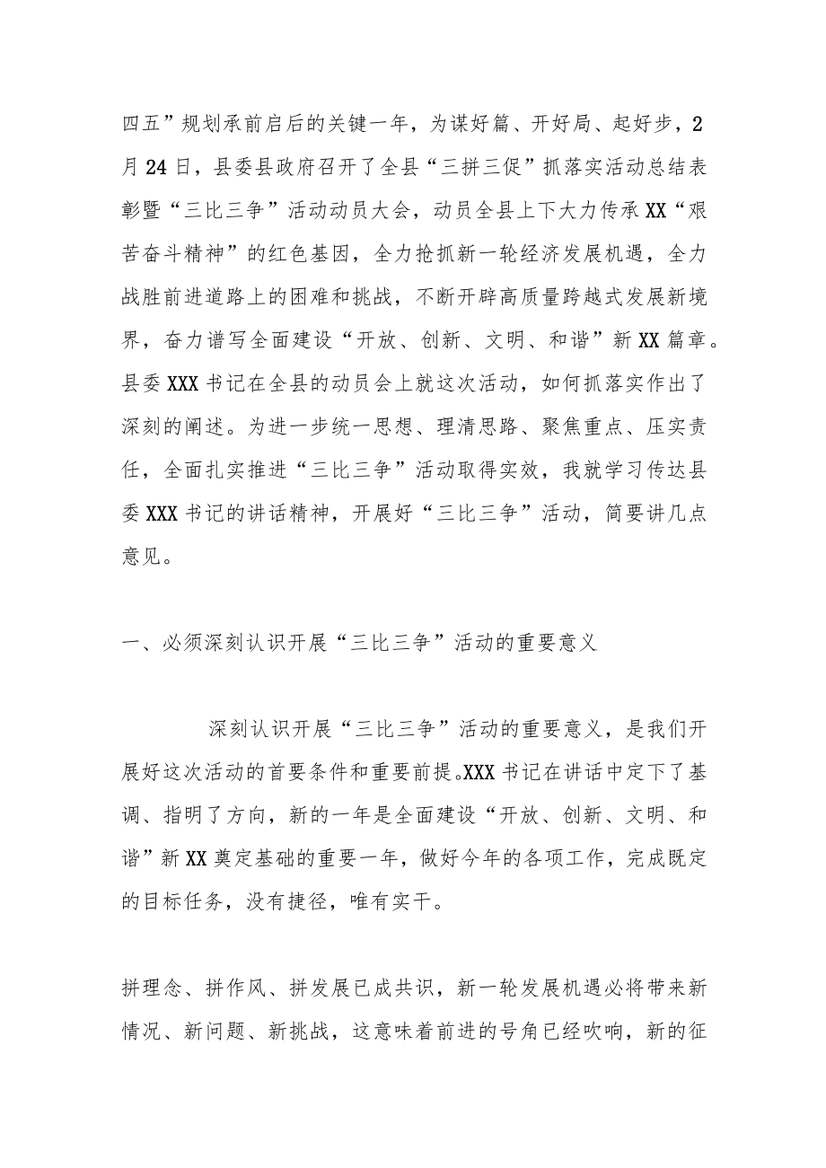 在全局“三拼三促”抓落实活动总结表彰暨“三比三争”活动动员会上的讲话.docx_第3页