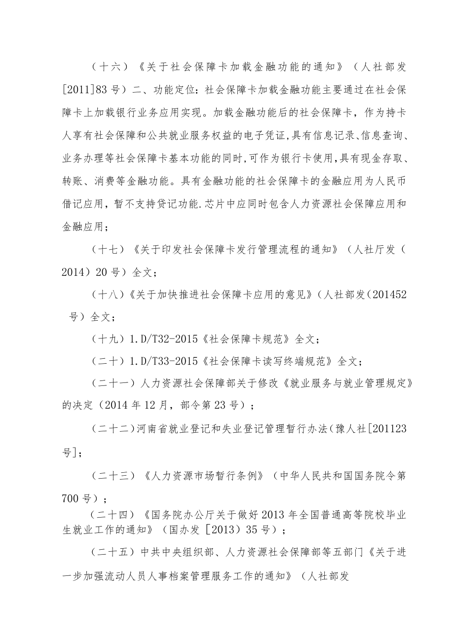 鲁山县人力资源和社会保障局“事业单位聘用工作人员”一件事服务指南.docx_第3页