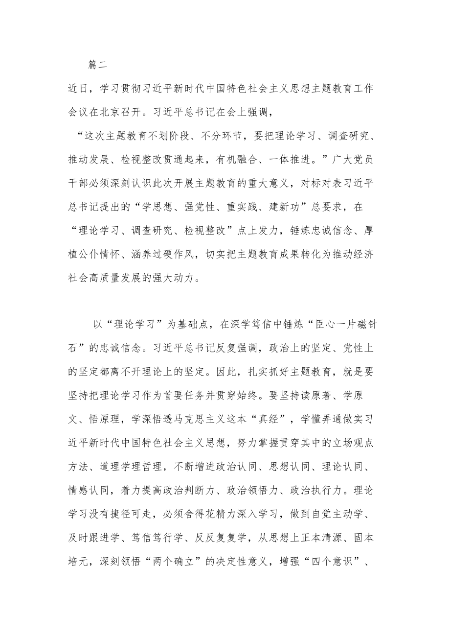 2023处级领导主题教育学习研讨发言(共2篇).docx_第3页