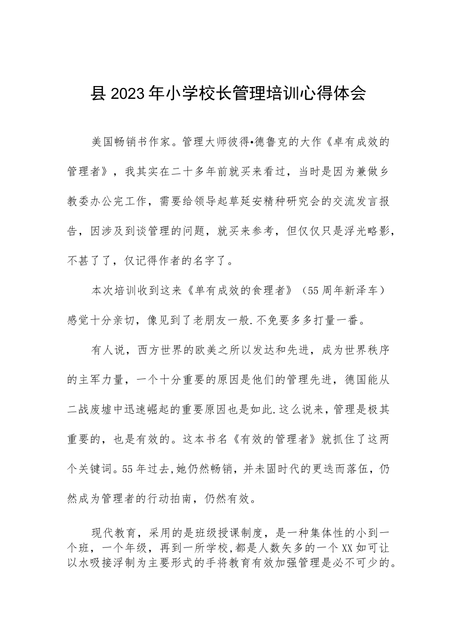 参加2023年小学校长培训班心得体会三篇样本.docx_第1页