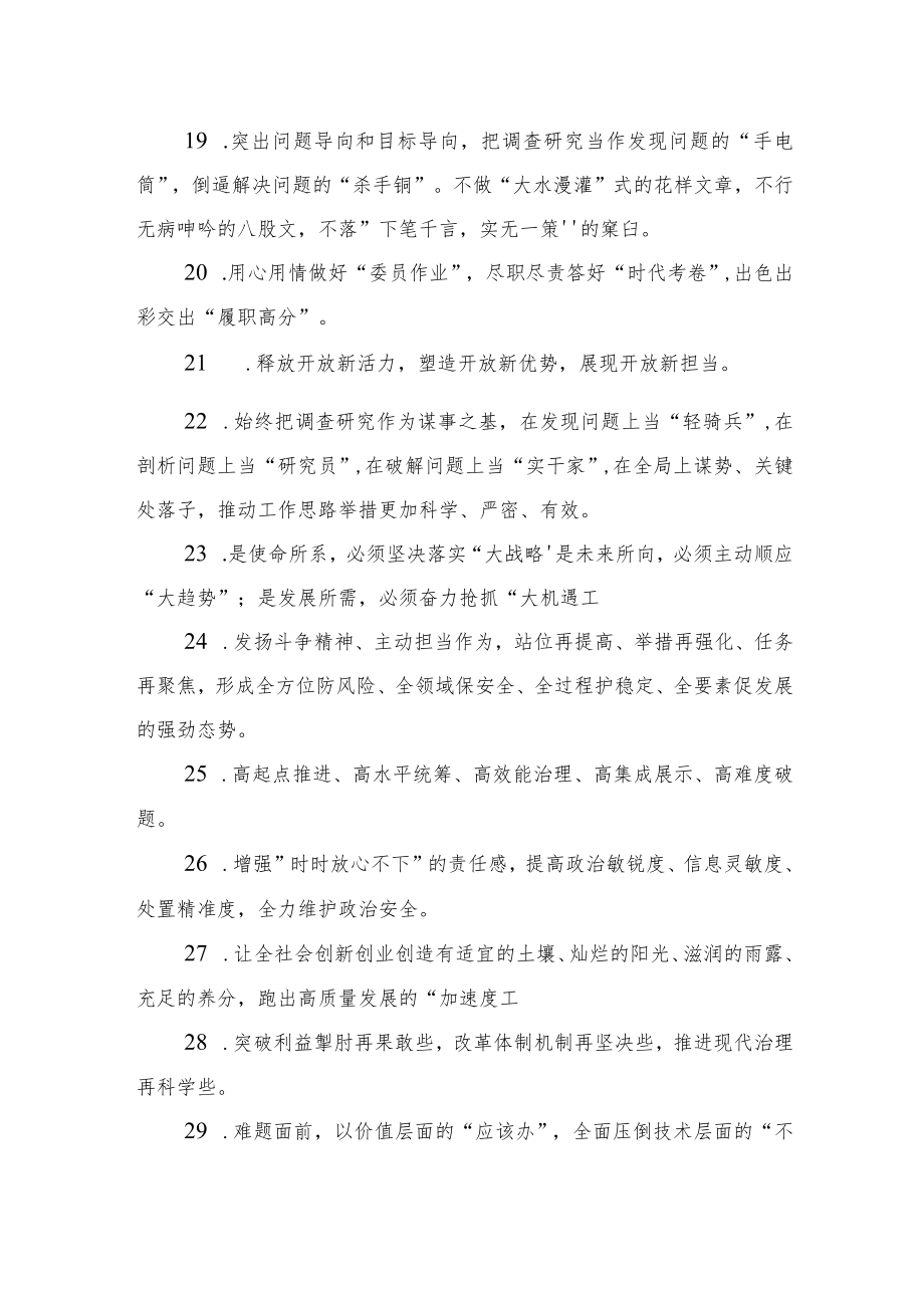 天天金句精选（2023年4月12日）.docx_第3页