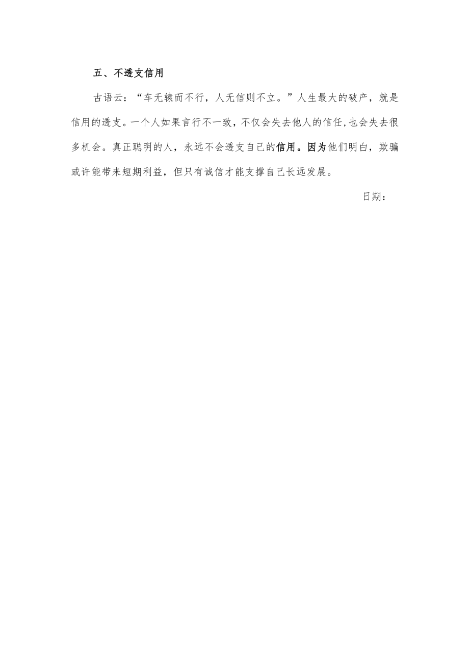 人生最大的自律是不透支自己.docx_第2页