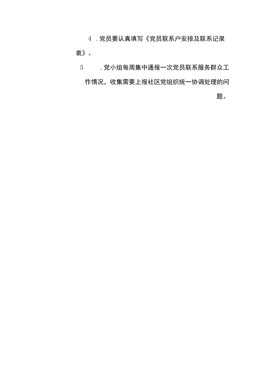 党员联系户活动服务工作清单.docx_第3页