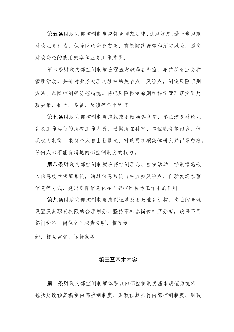 连云区财政局内部控制制度——基本规范.docx_第2页