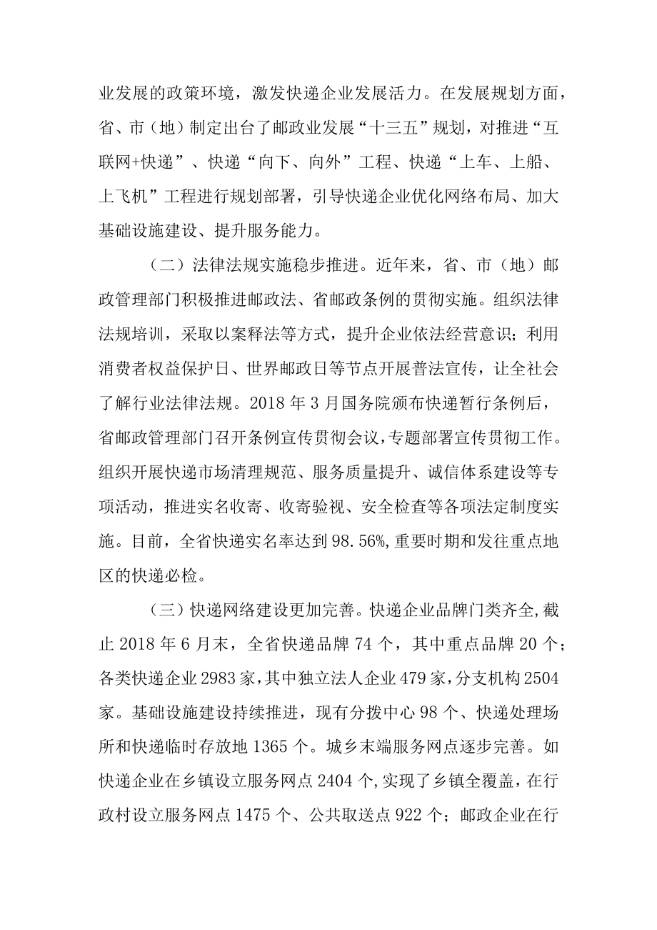 关于新时代快递业发展情况的调查报告.docx_第2页