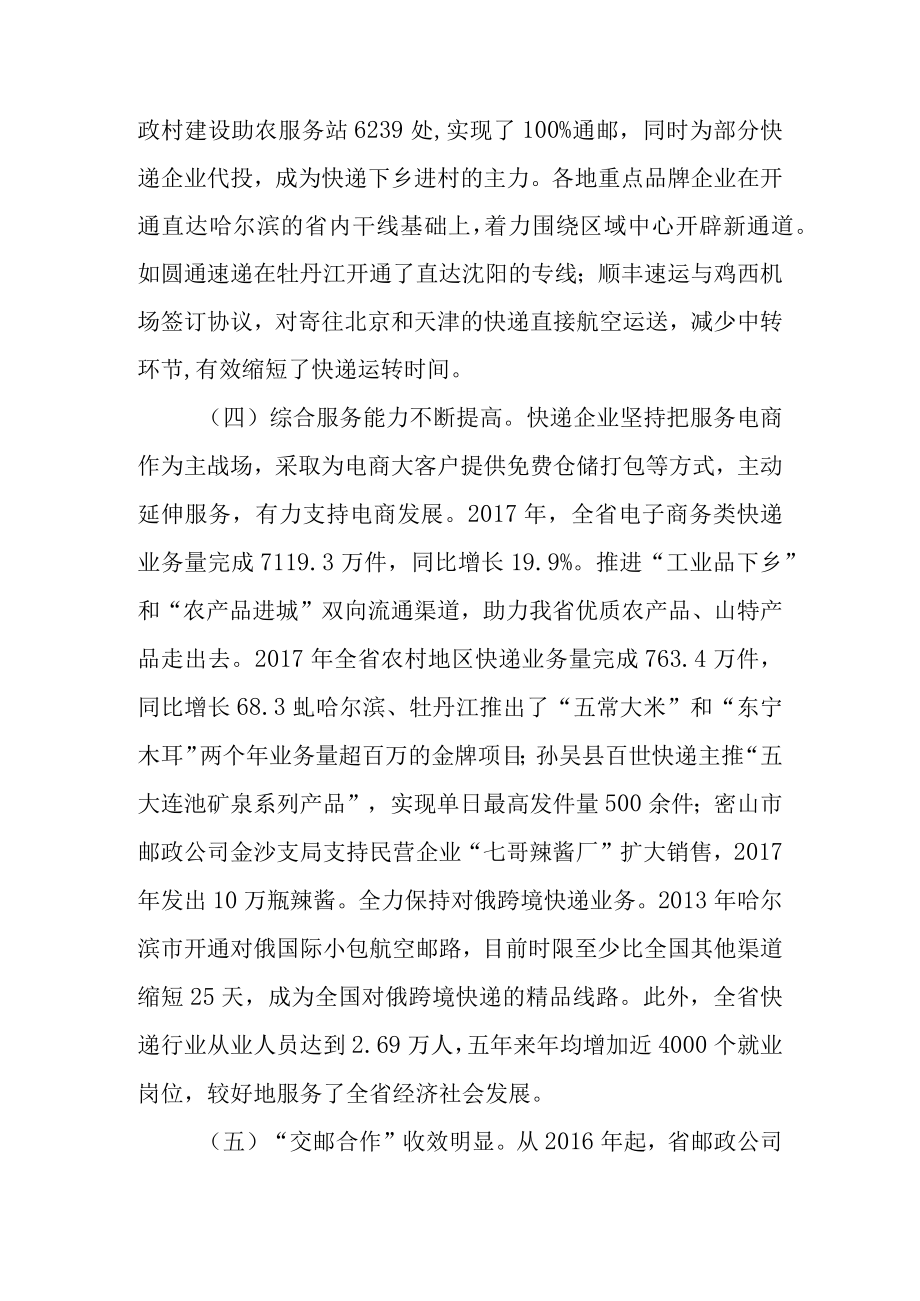 关于新时代快递业发展情况的调查报告.docx_第3页