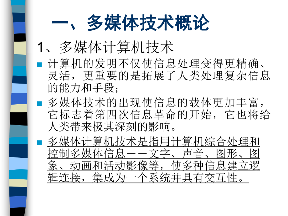 多媒体技术基础.pptx_第2页