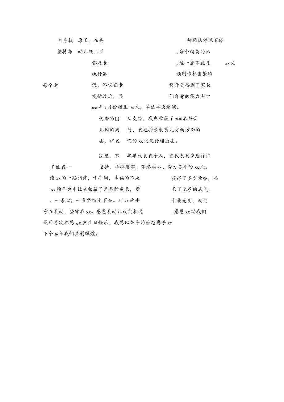 庆祝建校xx周年表彰大会骨干教师获奖代表发言.docx_第3页