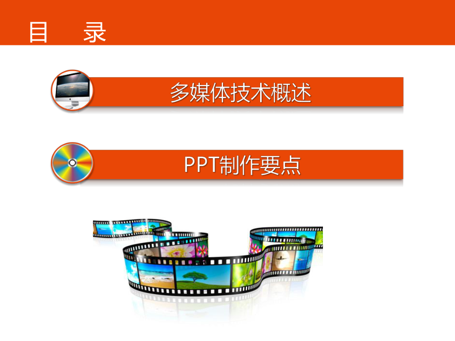 多媒体技术概述.pptx_第1页