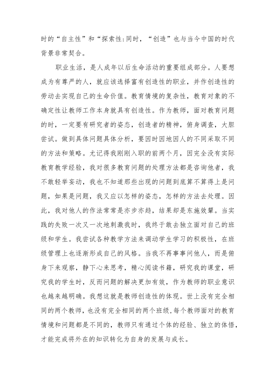 《教师角色与教师发展新探》读后感.docx_第2页