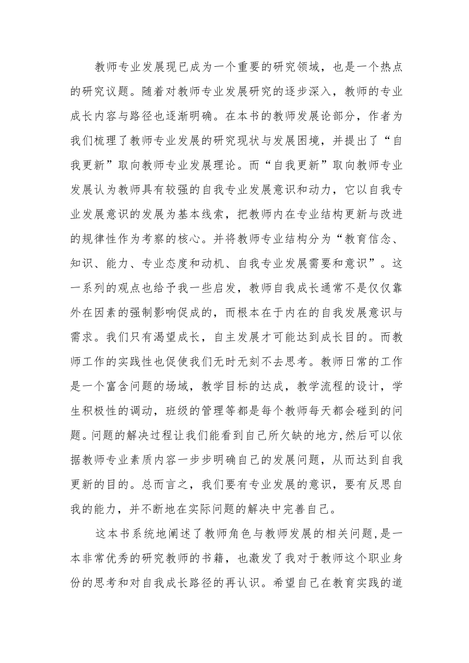 《教师角色与教师发展新探》读后感.docx_第3页