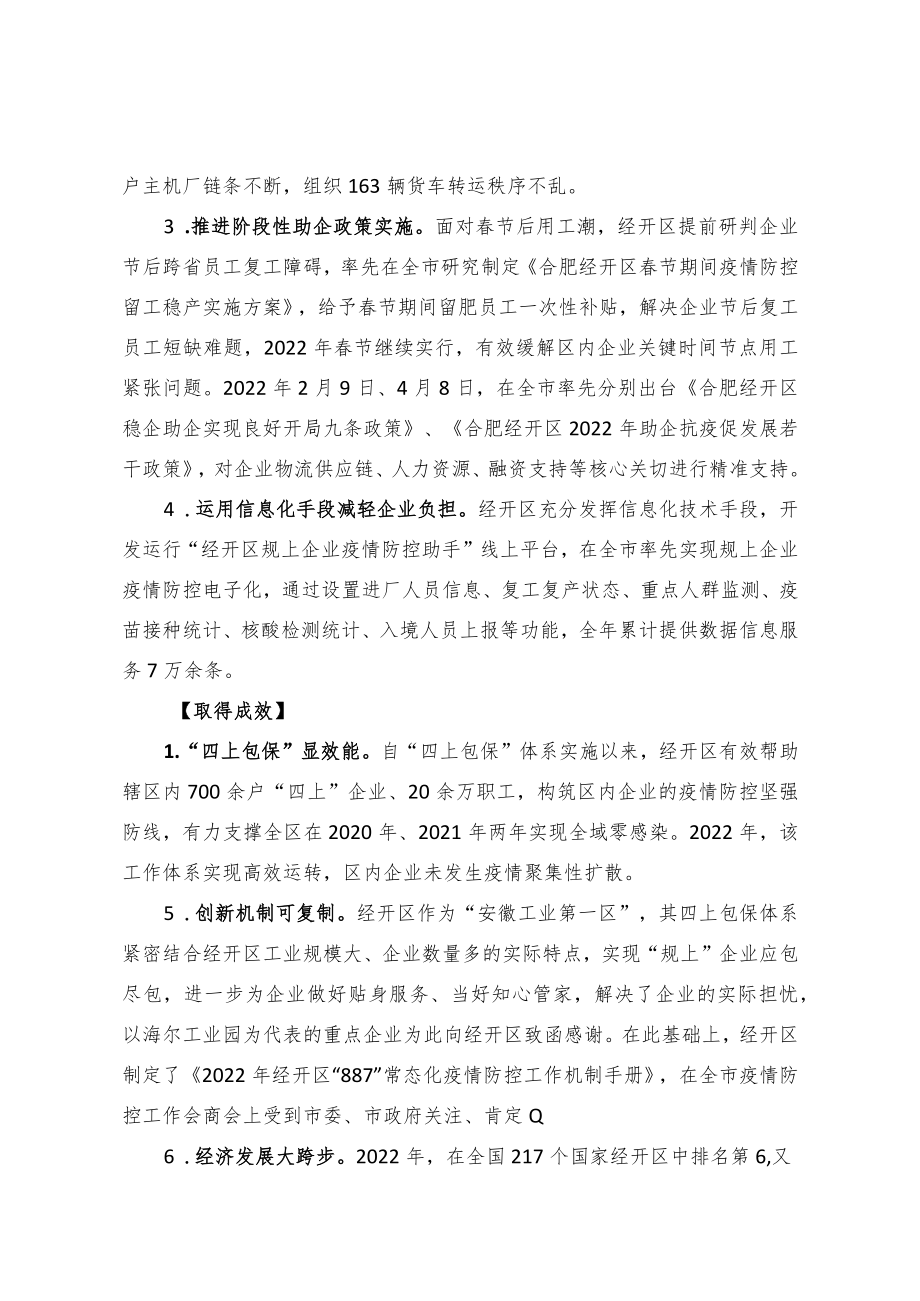 “精准+科学”包保++为企发展提效蓄能（机关党委）.docx_第2页