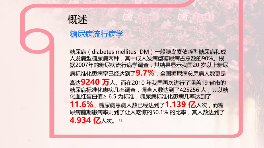 糖尿病肾病演示版.pptx_第3页