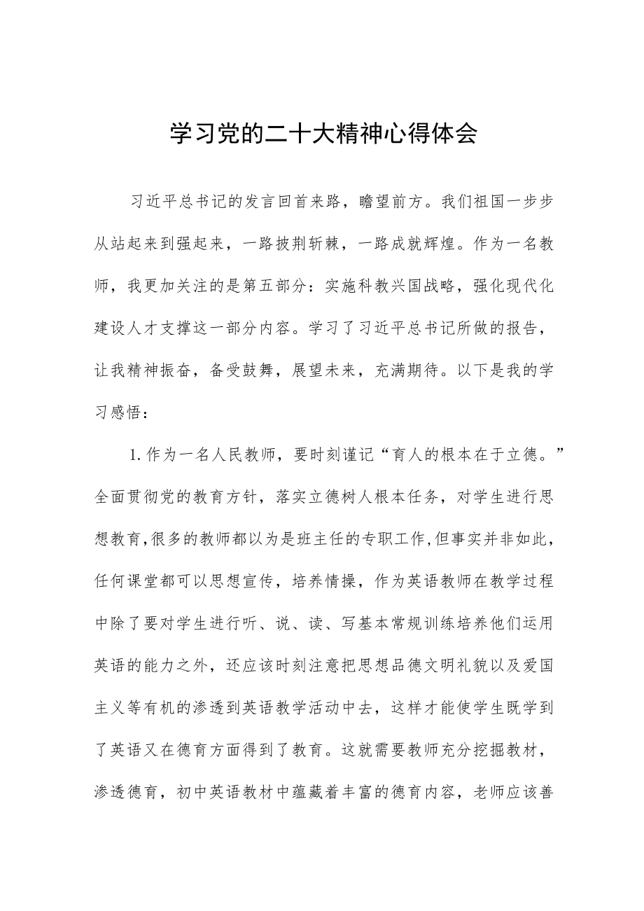 教师学习二十大精神心得感悟十一篇.docx_第1页