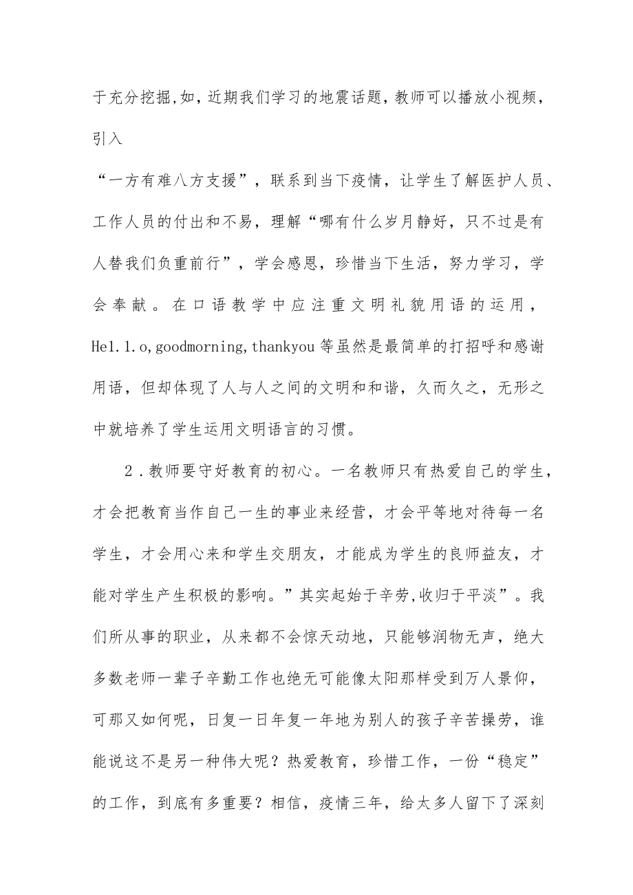 教师学习二十大精神心得感悟十一篇.docx_第2页