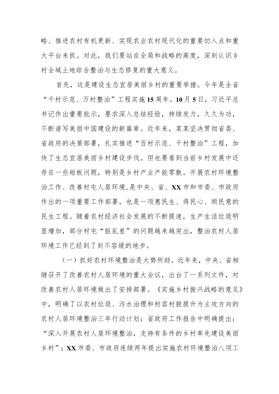 在全市乡村全域土地综合整治与生态修复工程现场会上的讲话.docx_第2页