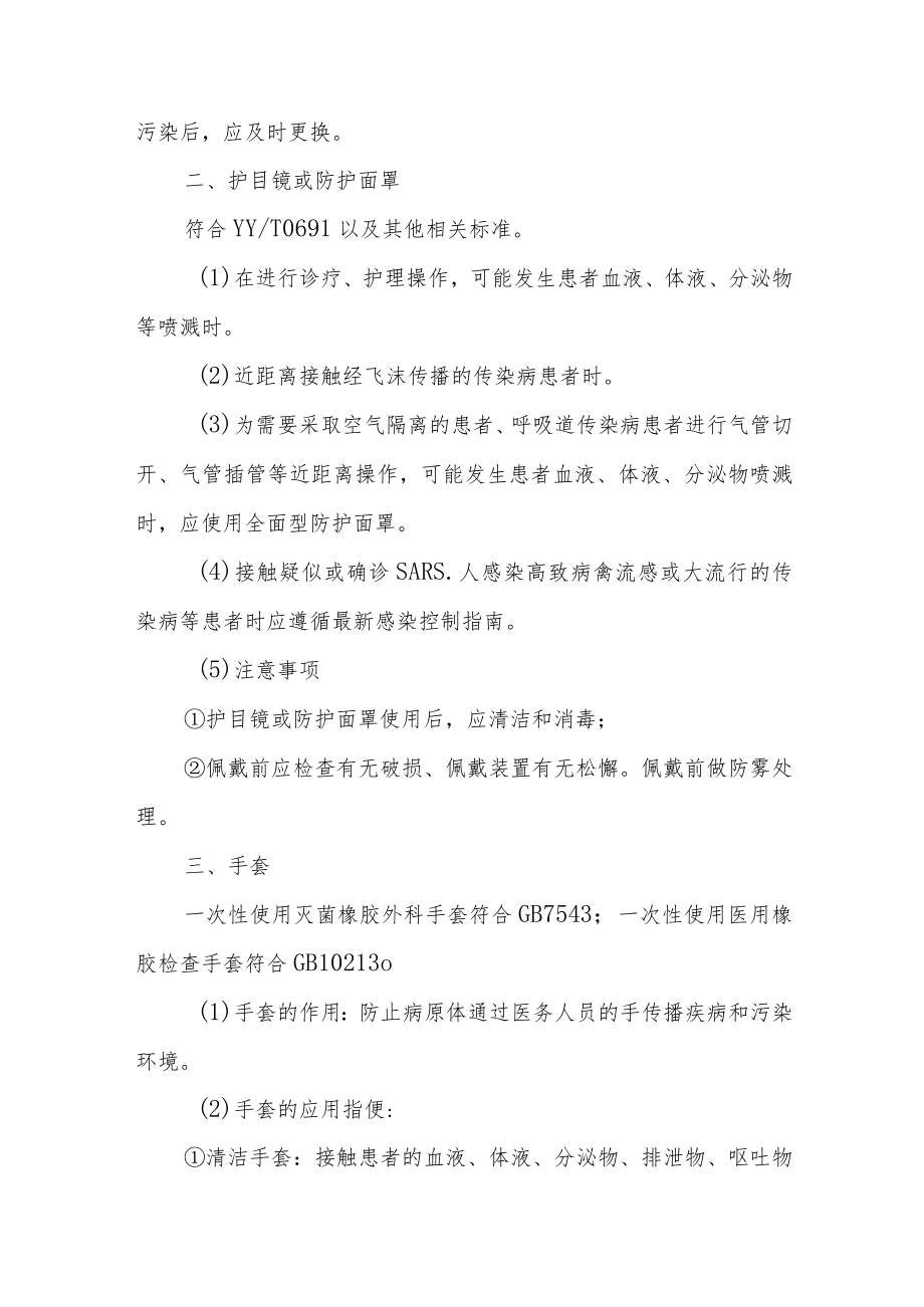 医院防护用品使用标准操作规程.docx_第2页