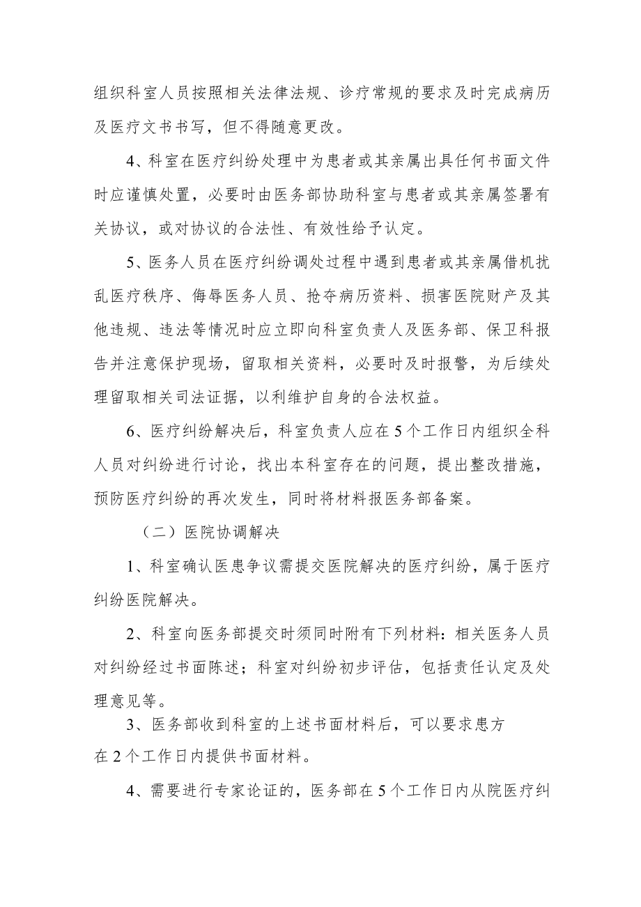 县人民医院医疗纠纷处理管理办法.docx_第3页