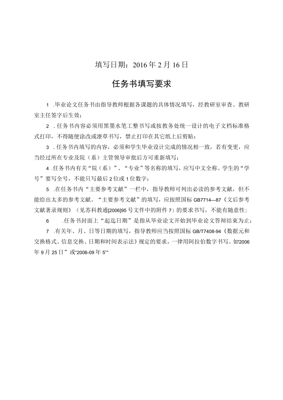 苏州科技大学毕业论文任务书.docx_第2页