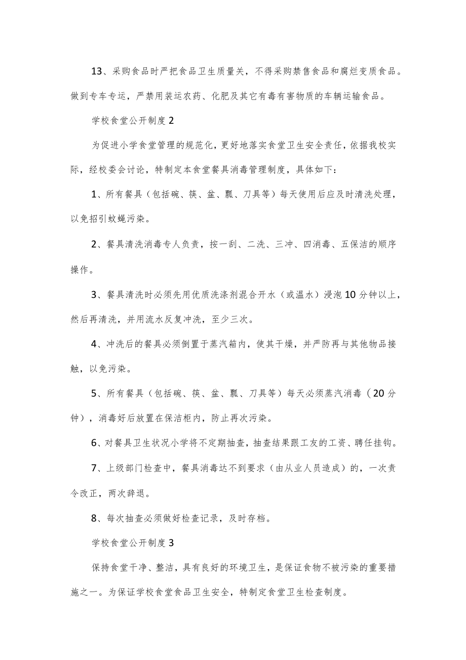 学校食堂公开制度6篇.docx_第2页